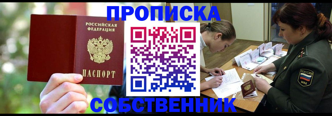 пропишу в квартире в Нелидово