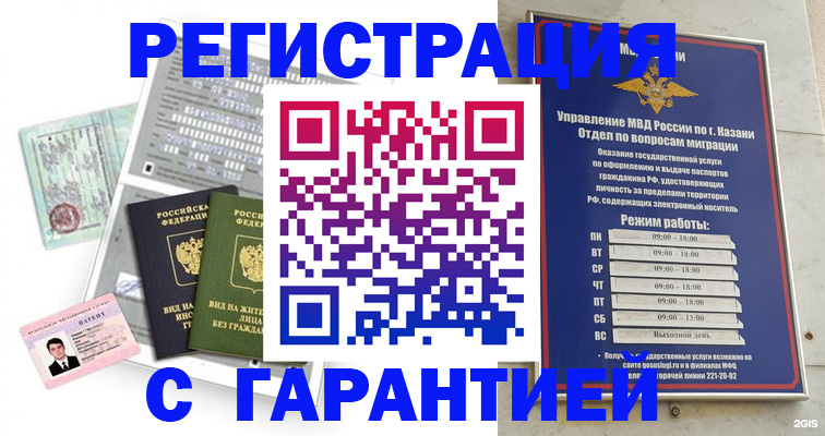 временная регистрация гарантия в Нелидово